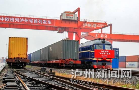 乘火車，瀘州貨物可直達(dá)歐洲啦 港口貨物裝卸搬運(yùn)活動(dòng)正式啟動(dòng)