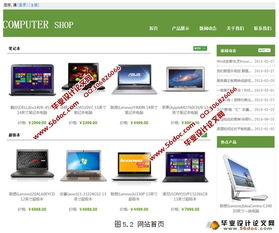 基于PHP與MySQL的電腦產(chǎn)品銷售網(wǎng)站設(shè)計(jì)與實(shí)現(xiàn)研究