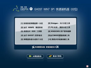 深度技術(shù)Ghost Win7 32/64位旗艦版 官網(wǎng)打造，穩(wěn)定與兼容并重